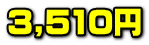 3,510�~