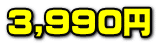 3,990�~