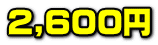 2,600~