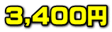 3,400~
