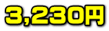 3,230�~